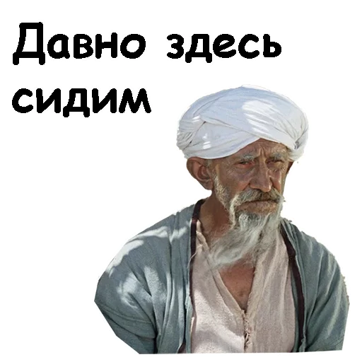 Sticker @animesticks :: Белое солнце пустыни - 10