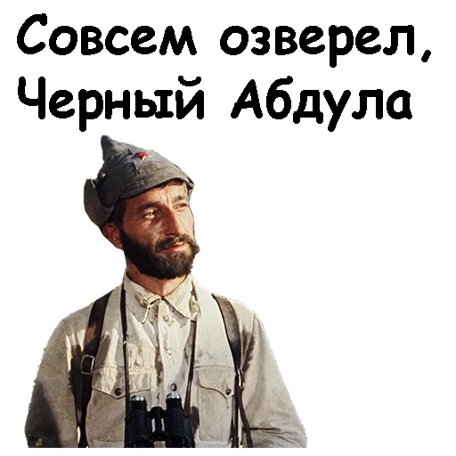 Sticker @animesticks :: Белое солнце пустыни - 6
