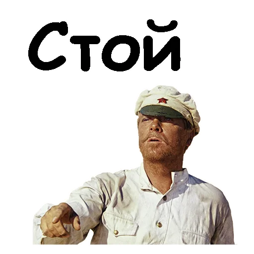 Sticker @animesticks :: Белое солнце пустыни - 1