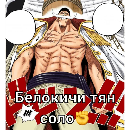 Белокичи тян - 