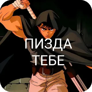 Sticker Берсюрк @berkfandom - 5