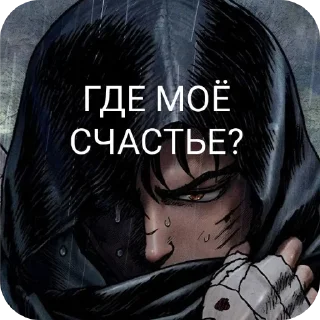 Sticker Берсюрк @berkfandom - 6