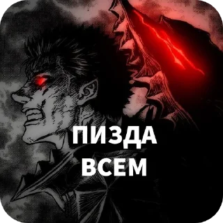 Sticker Берсюрк @berkfandom - 10