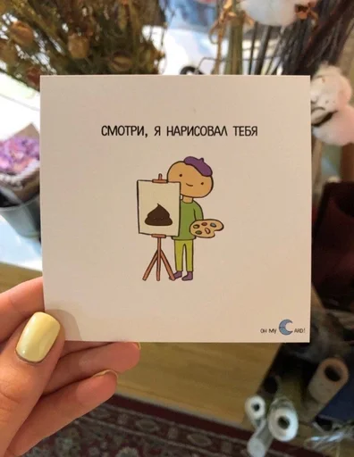 СМС мультфильм визитная карточка