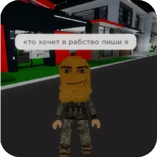 Стикер Бесплатные робуксы 👉 @easy_roblox_bot - 3