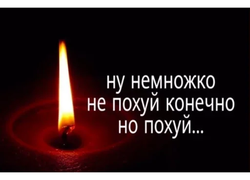 свеча СМС пламя