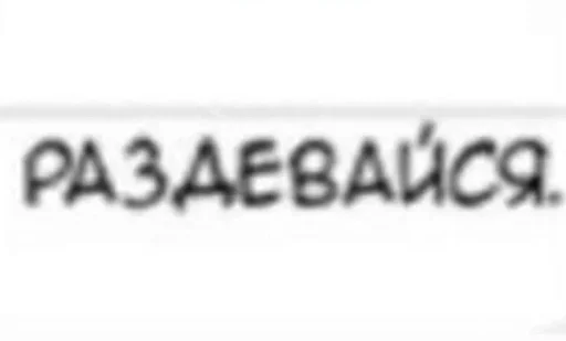 СМС шрифт Белый