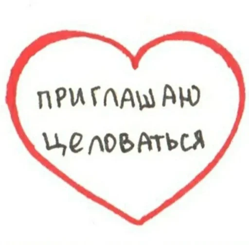 СМС шрифт сердце