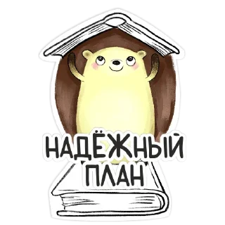 Стикер БиблиоЁж* - 1