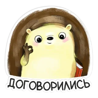 Стикер БиблиоЁж* - 0