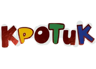 Стикер Moipridyrki - 6