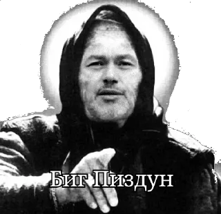 Sticker Биг Пиздун - 8