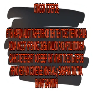 Sticker Отбитые - 5