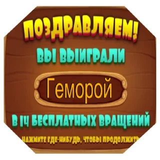 Sticker Отбитые - 11