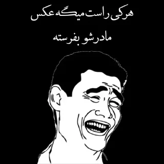 Sticker @SticBored داد بزنم سرت؟ - 5