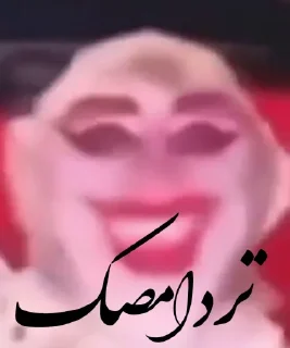 Sticker @SticBored داد بزنم سرت؟ - 2