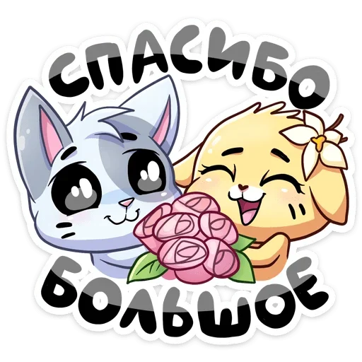 Стикер Biscuit_and_Vanilla_by_EmojiRu_Bot - 1