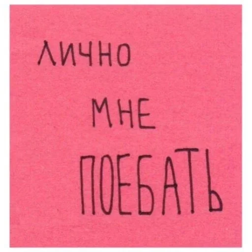заметка post-it почерк СМС