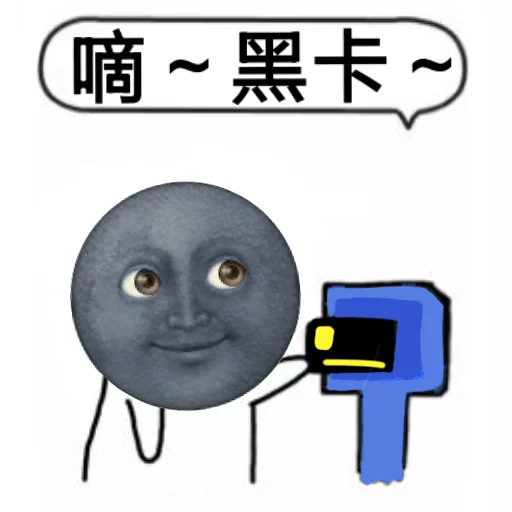 黑军表情 - мультфильм