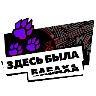 Sticker Таинственный Чёрный Пёс - 2