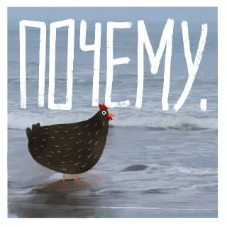 Стикер Чёрная курица | @rsvt_art - 6