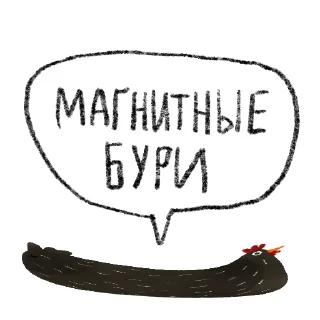 Стикер Чёрная курица | @rsvt_art - 4