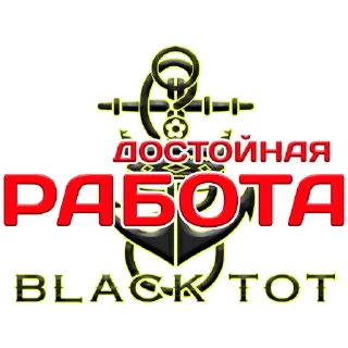 Стикер BLACK TOT 2 - 9