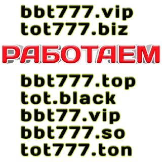 Стикер BLACK TOT 2 - 10