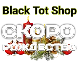 Стикер BLACK TOT 2 - 7