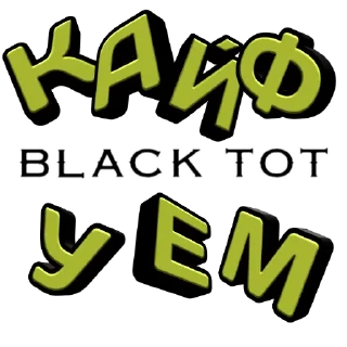 Стикер BLACK TOT 2 - 4