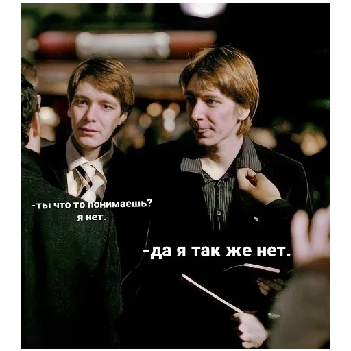 Стикер Близнецы уизли 🍂 - 8