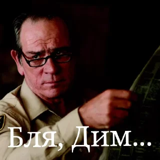 Стикер Бля, Дим... - 5