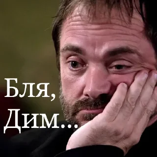 Стикер Бля, Дим... - 6