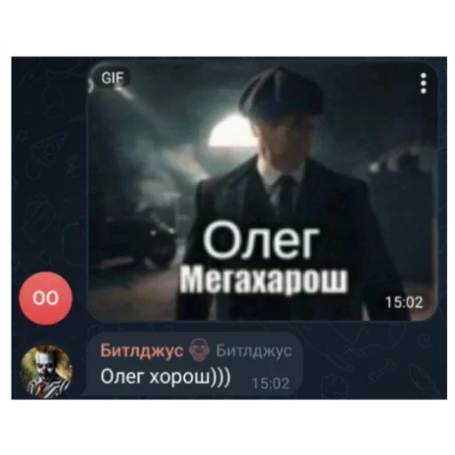 Блять, Олег (мегахорош) - 