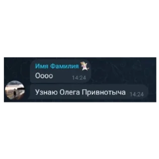 Стикер Блять, Олег (мегахорош) - 0