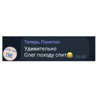 Стикер Блять, Олег (мегахорош) - 1