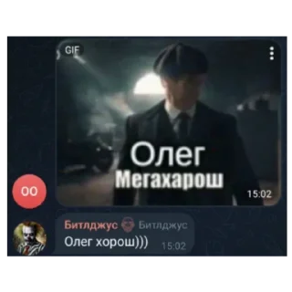 Стикер Блять, Олег (мегахорош) - 6