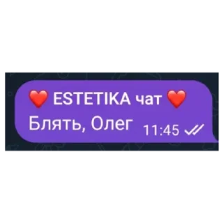 Стикер Блять, Олег (мегахорош) - 5