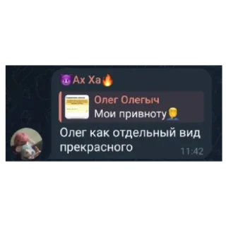 Стикер Блять, Олег (мегахорош) - 2