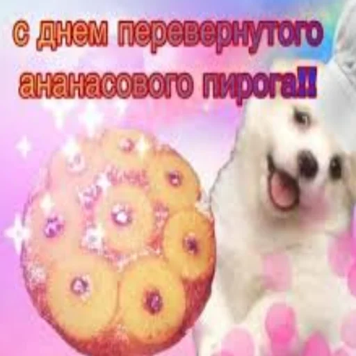 СМС выпечка десерт