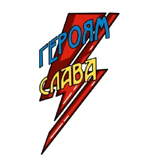 Sticker Блискавка - 8