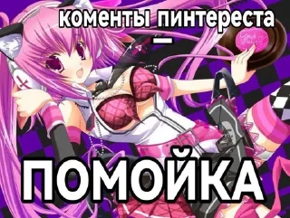 Стикер Больше стиков тут: @stikery4 - 5