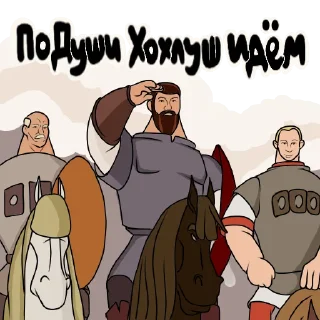 Sticker Ссылка на Три Богатыря: @TGK_B - 5