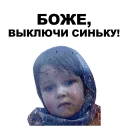 Sticker Боже… @eeZee_stickers - 1
