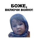 Sticker Боже… @eeZee_stickers - 6