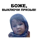 Sticker Боже… @eeZee_stickers - 2
