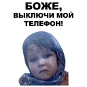 Sticker Боже… @eeZee_stickers - 7