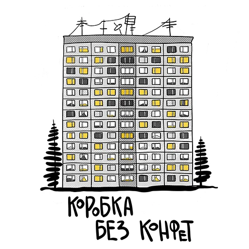 Стикер Больше, чем коробка - 11