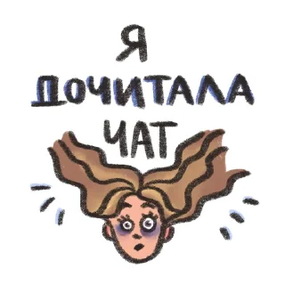 Sticker Книжный чат by @stopmasskva_tg - 9