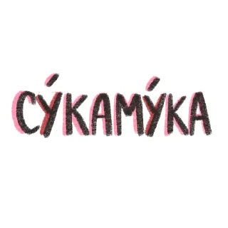 Sticker Книжный чат by @stopmasskva_tg - 3